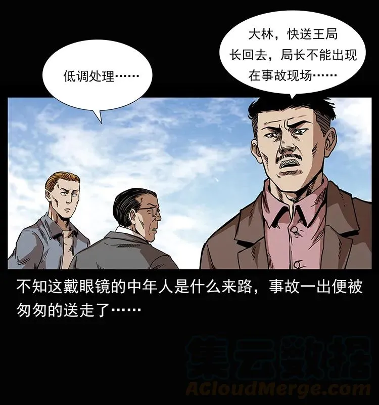207 尸王！ 第41页