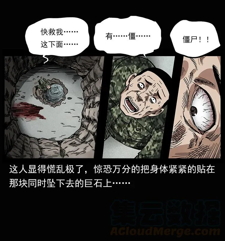 207 尸王！ 第45页