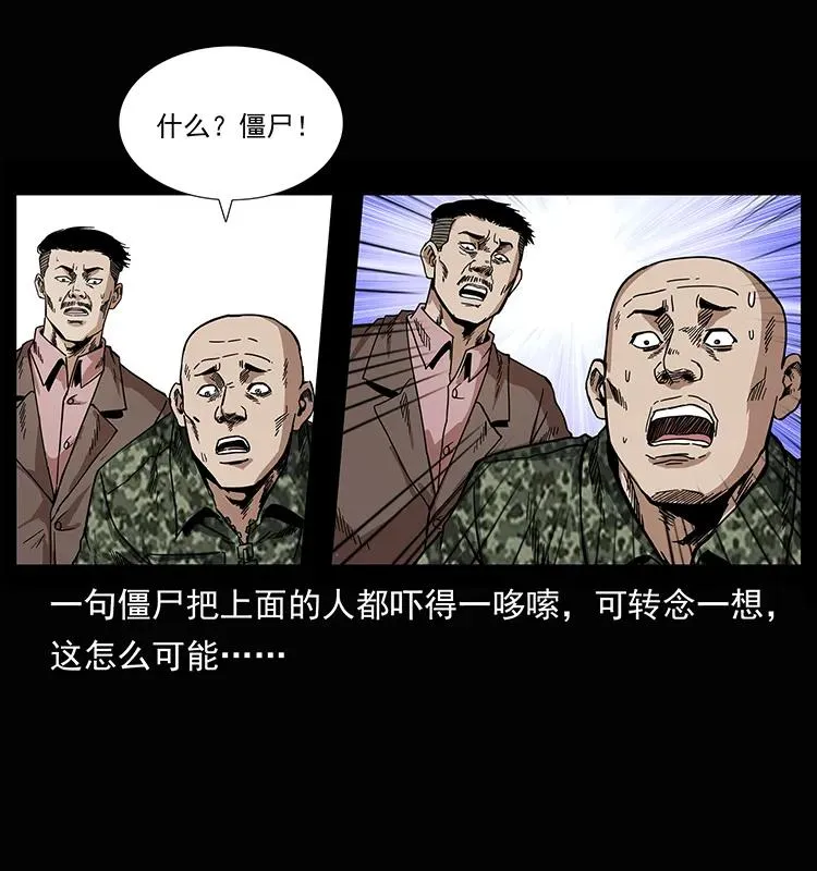 207 尸王！ 第46页
