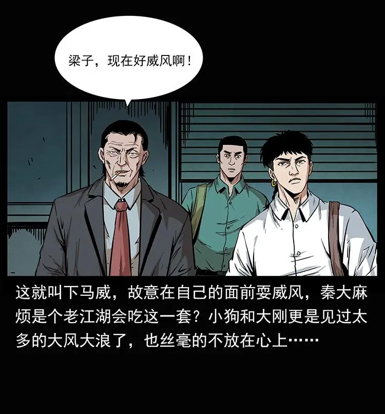207 尸王！ 第78页