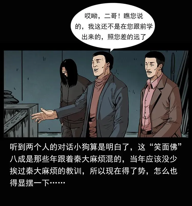 207 尸王！ 第79页