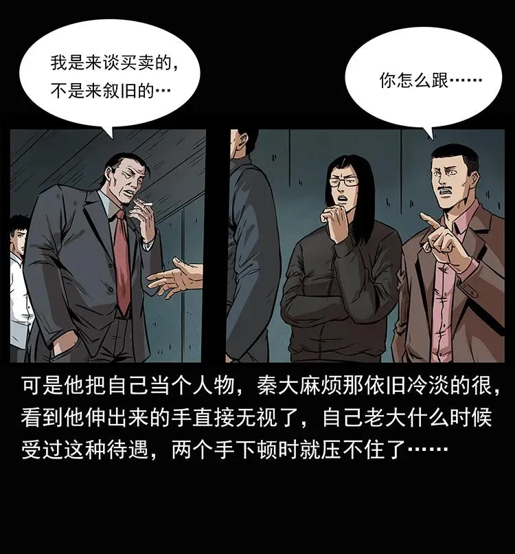 207 尸王！ 第80页