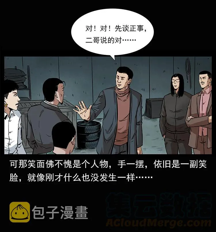 207 尸王！ 第81页