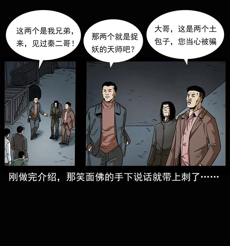 207 尸王！ 第82页
