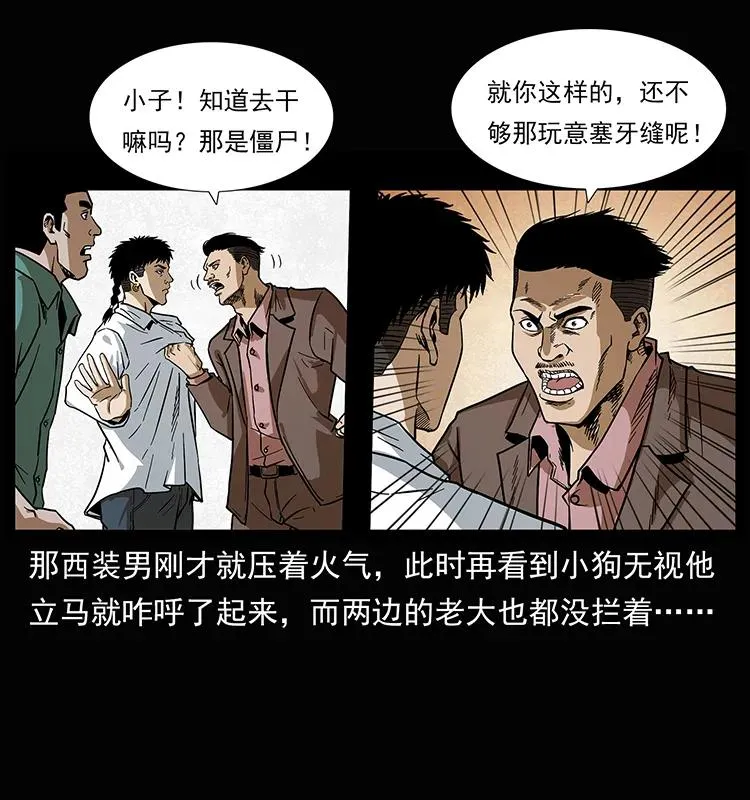 207 尸王！ 第84页