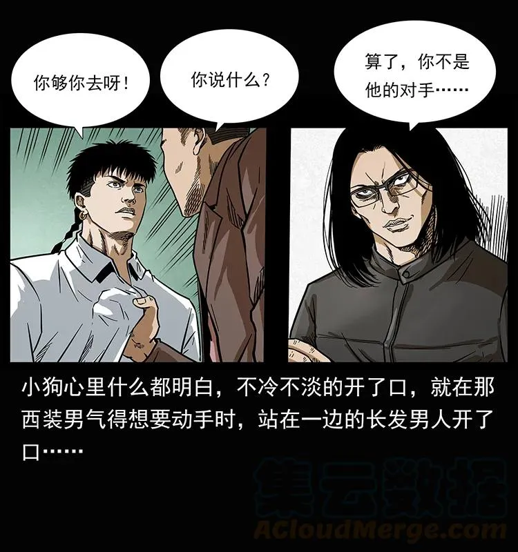 207 尸王！ 第85页