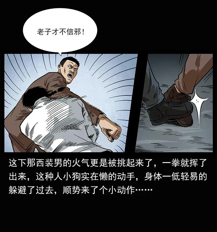 207 尸王！ 第86页