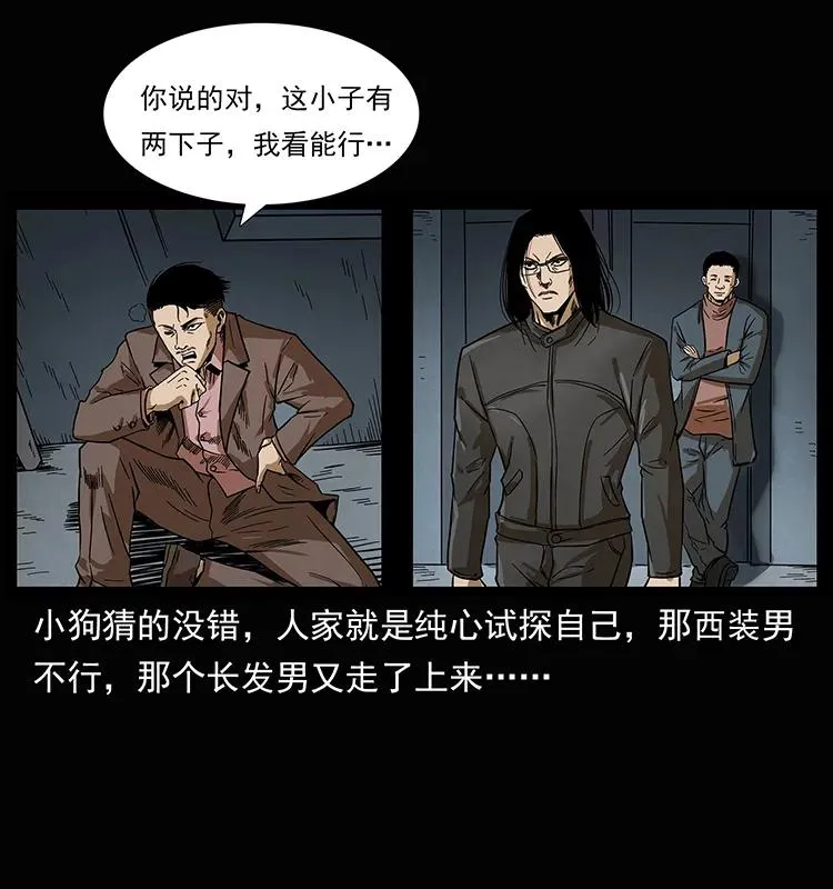 207 尸王！ 第88页