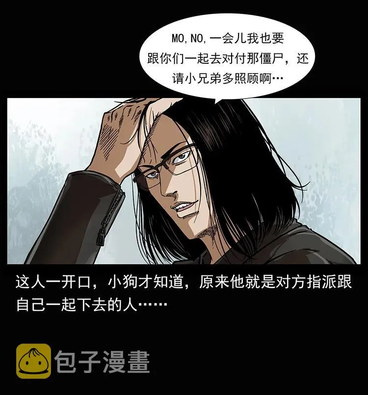 207 尸王！ 第90页