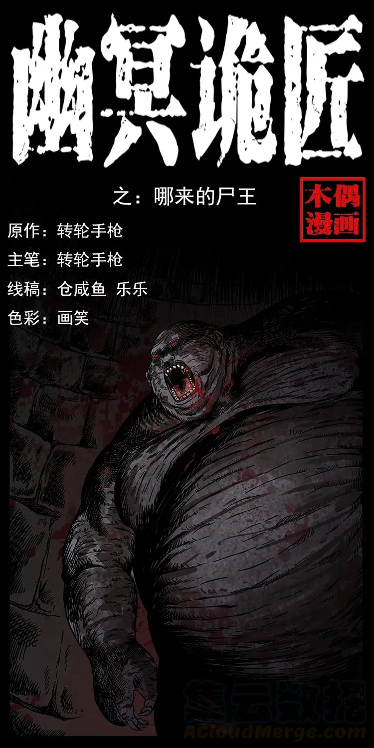 208 哪来的尸王 第1页