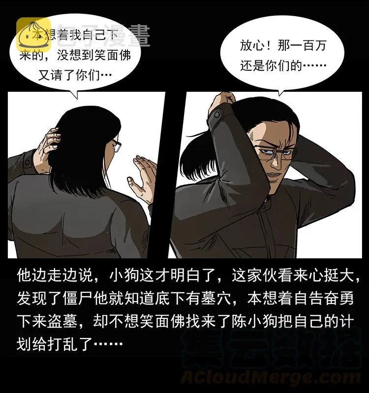 208 哪来的尸王 第29页