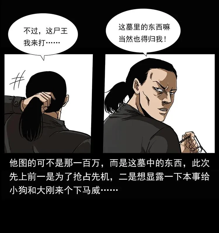 208 哪来的尸王 第30页