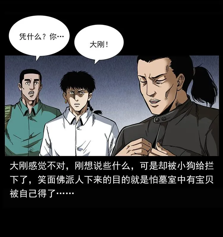 208 哪来的尸王 第31页