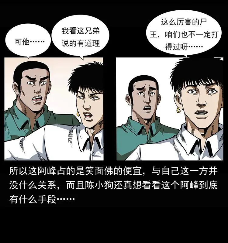 208 哪来的尸王 第32页