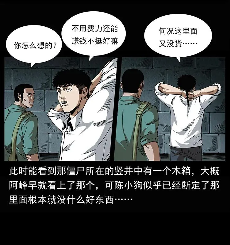 208 哪来的尸王 第34页