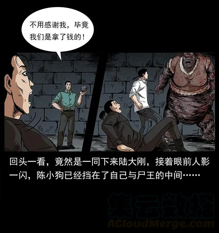 208 哪来的尸王 第73页
