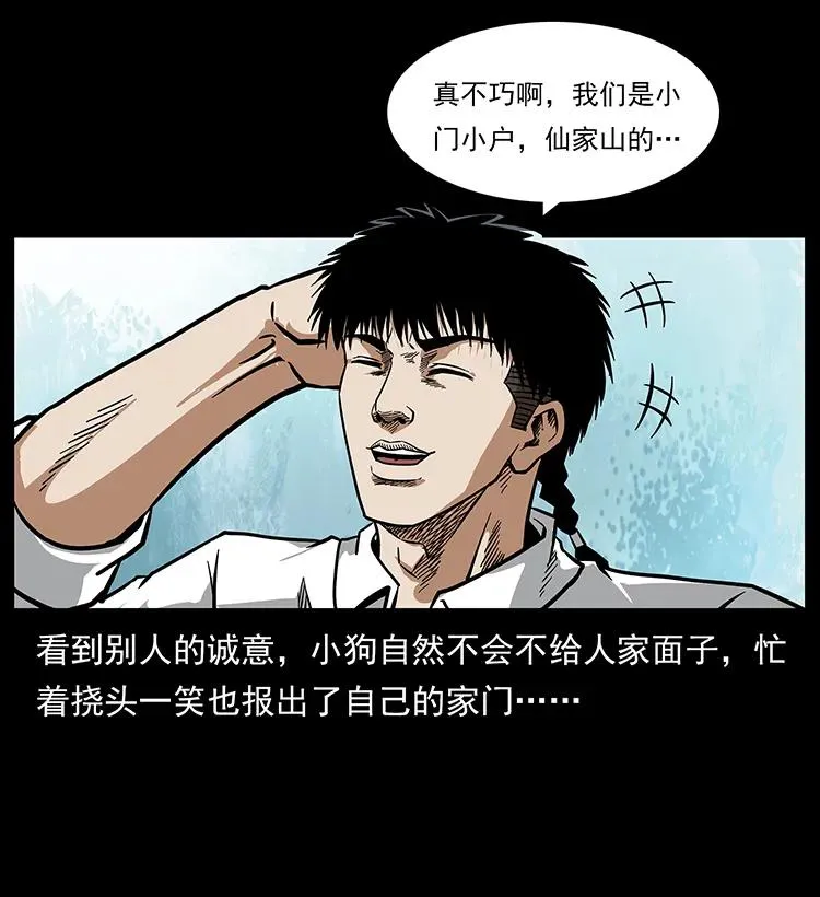 208 哪来的尸王 第86页