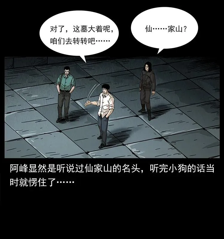 208 哪来的尸王 第87页