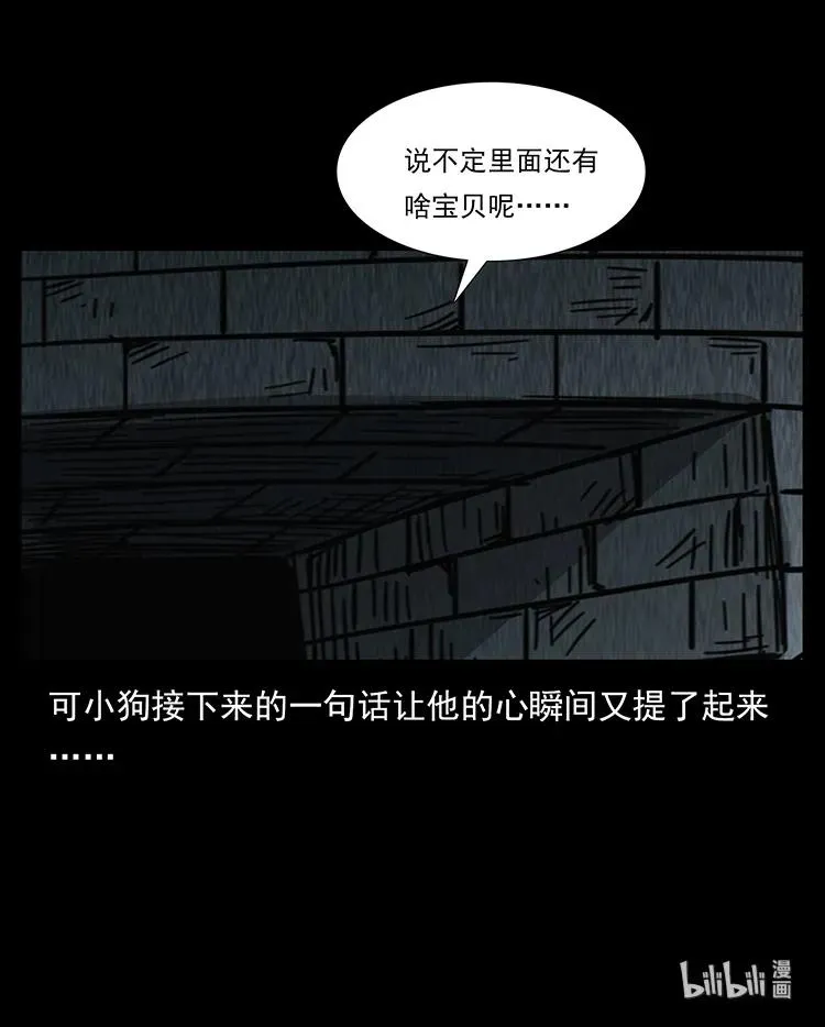 208 哪来的尸王 第88页