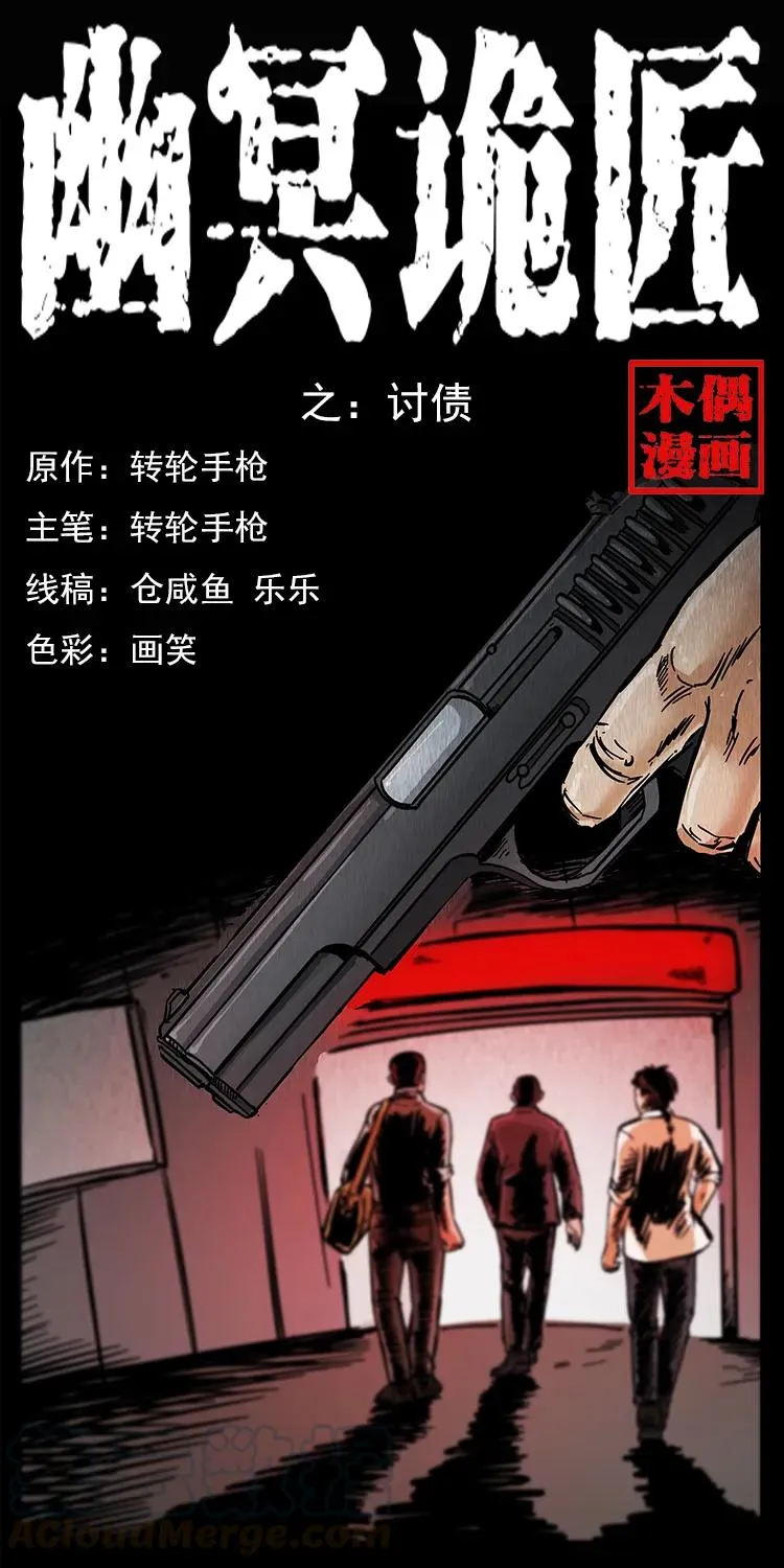 209 讨债 第1页