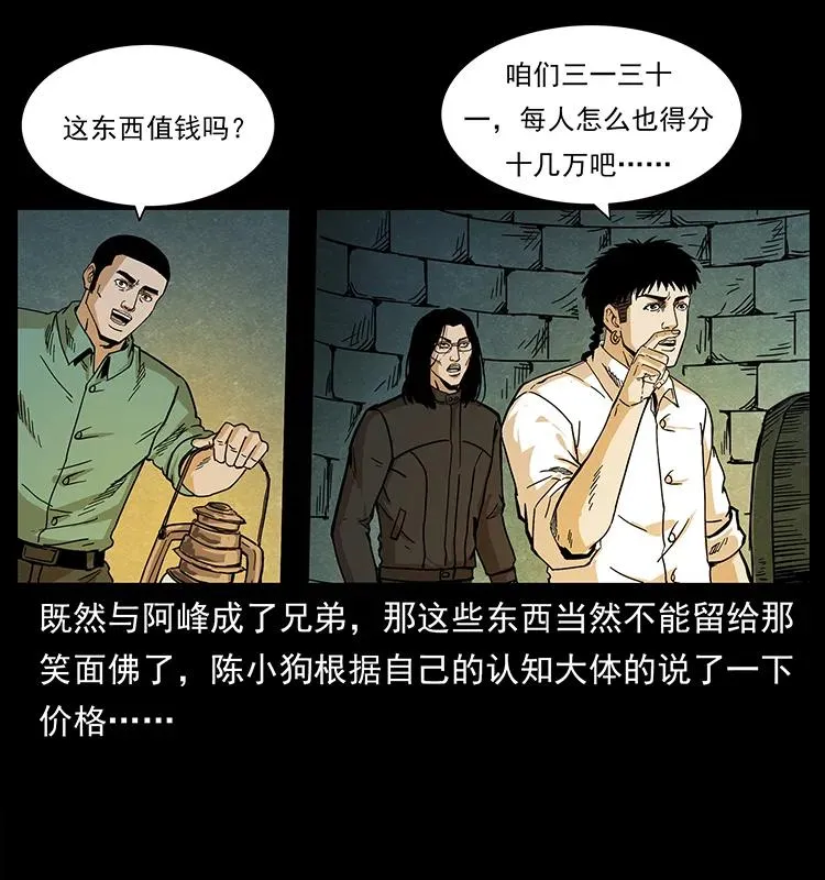 209 讨债 第23页