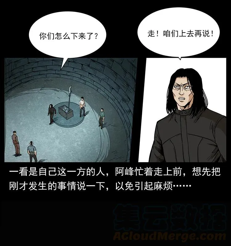 209 讨债 第29页