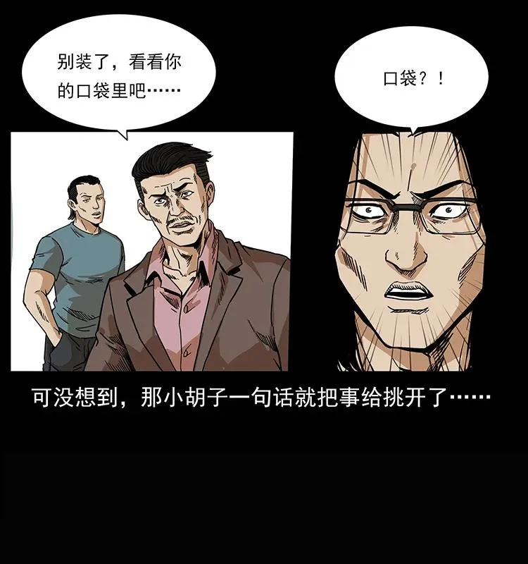 209 讨债 第30页
