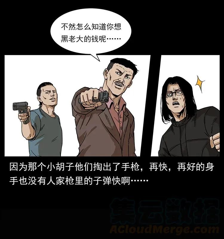 209 讨债 第33页