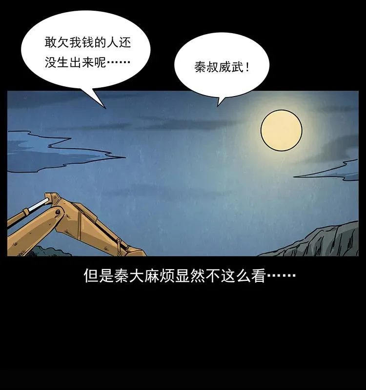 209 讨债 第74页
