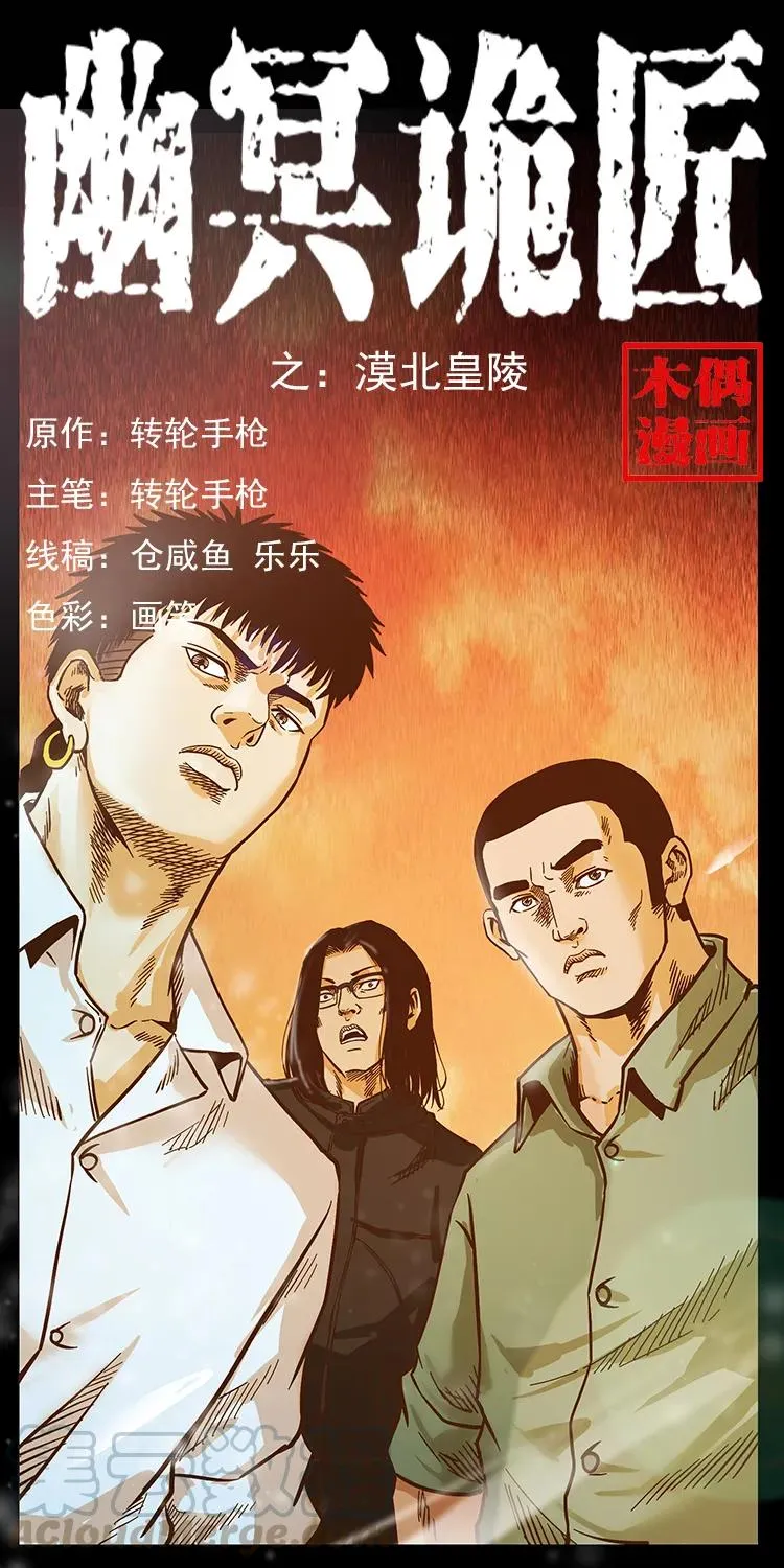210 漠北皇陵 第1页