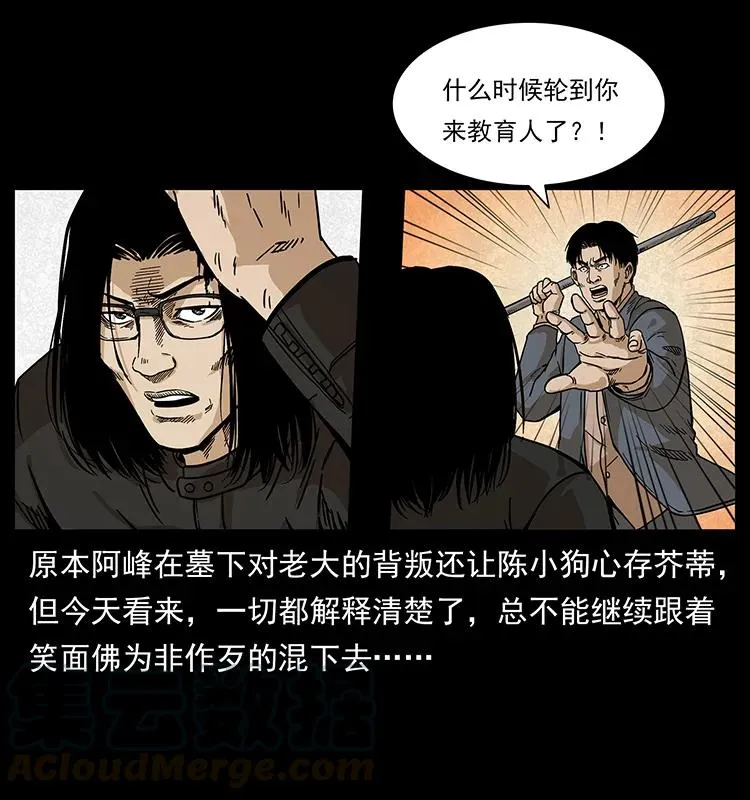 210 漠北皇陵 第33页