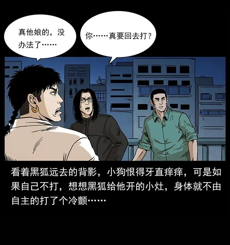 210 漠北皇陵 第55页