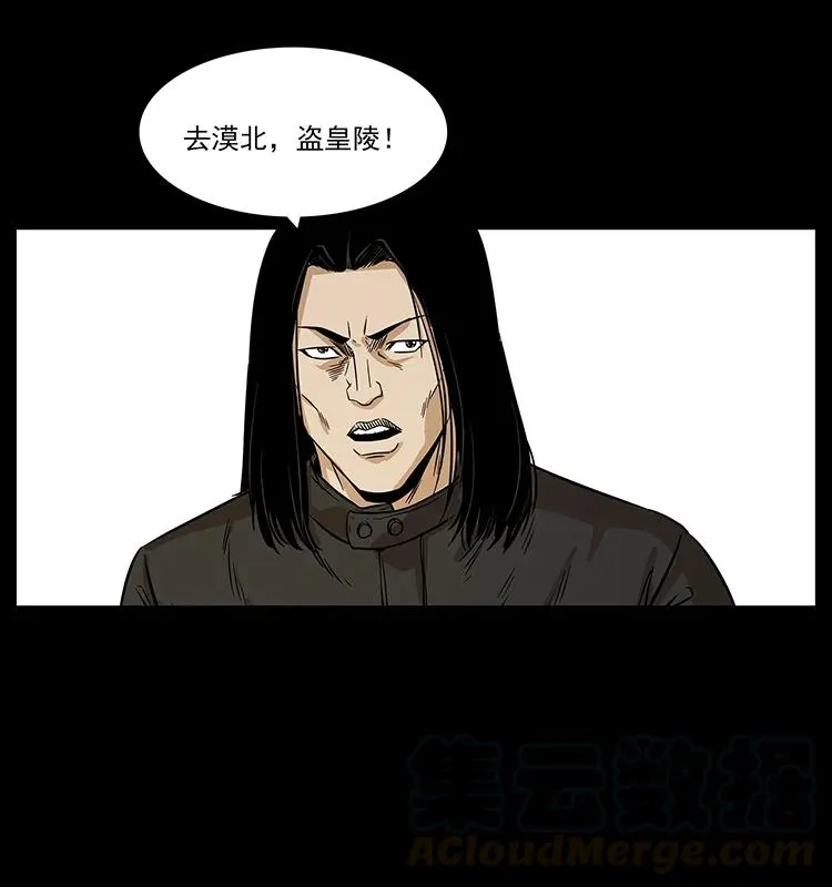 210 漠北皇陵 第69页