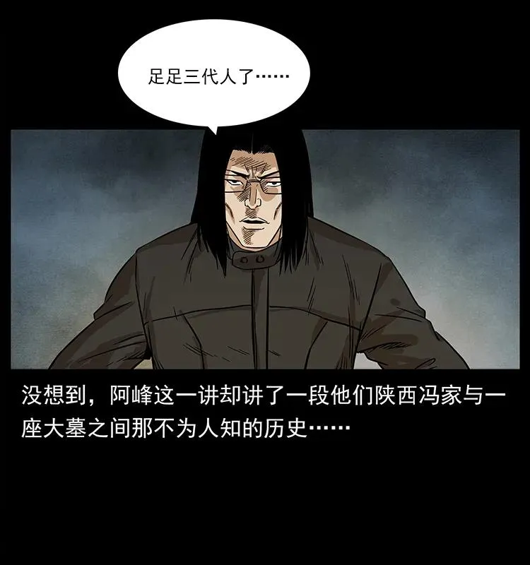 210 漠北皇陵 第72页