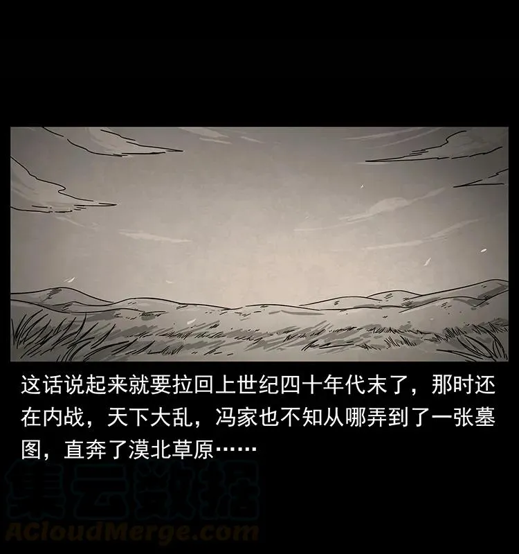 210 漠北皇陵 第73页