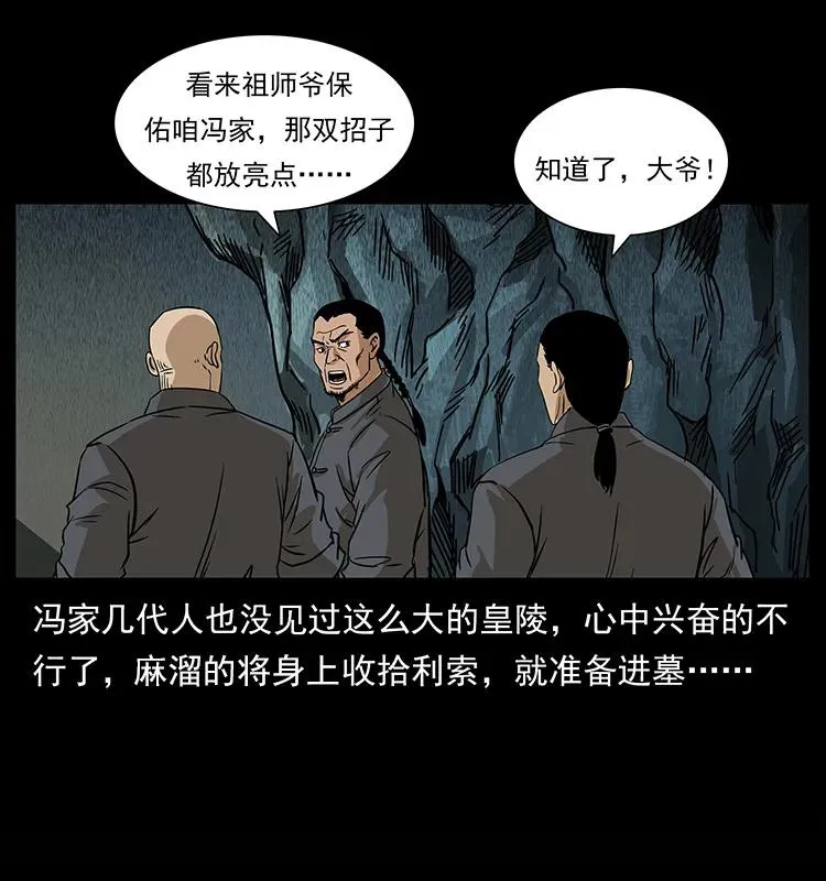 210 漠北皇陵 第76页