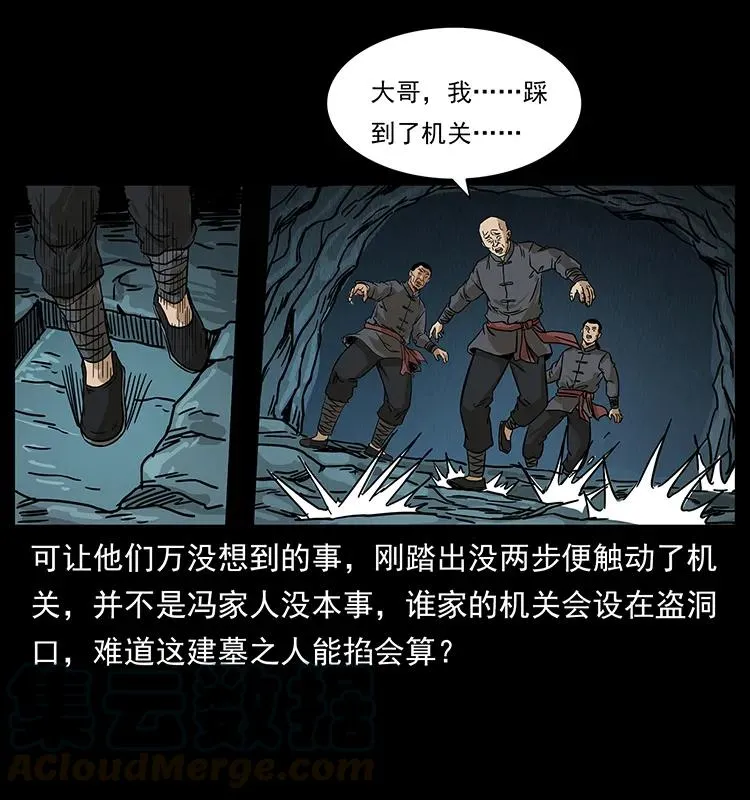 210 漠北皇陵 第77页