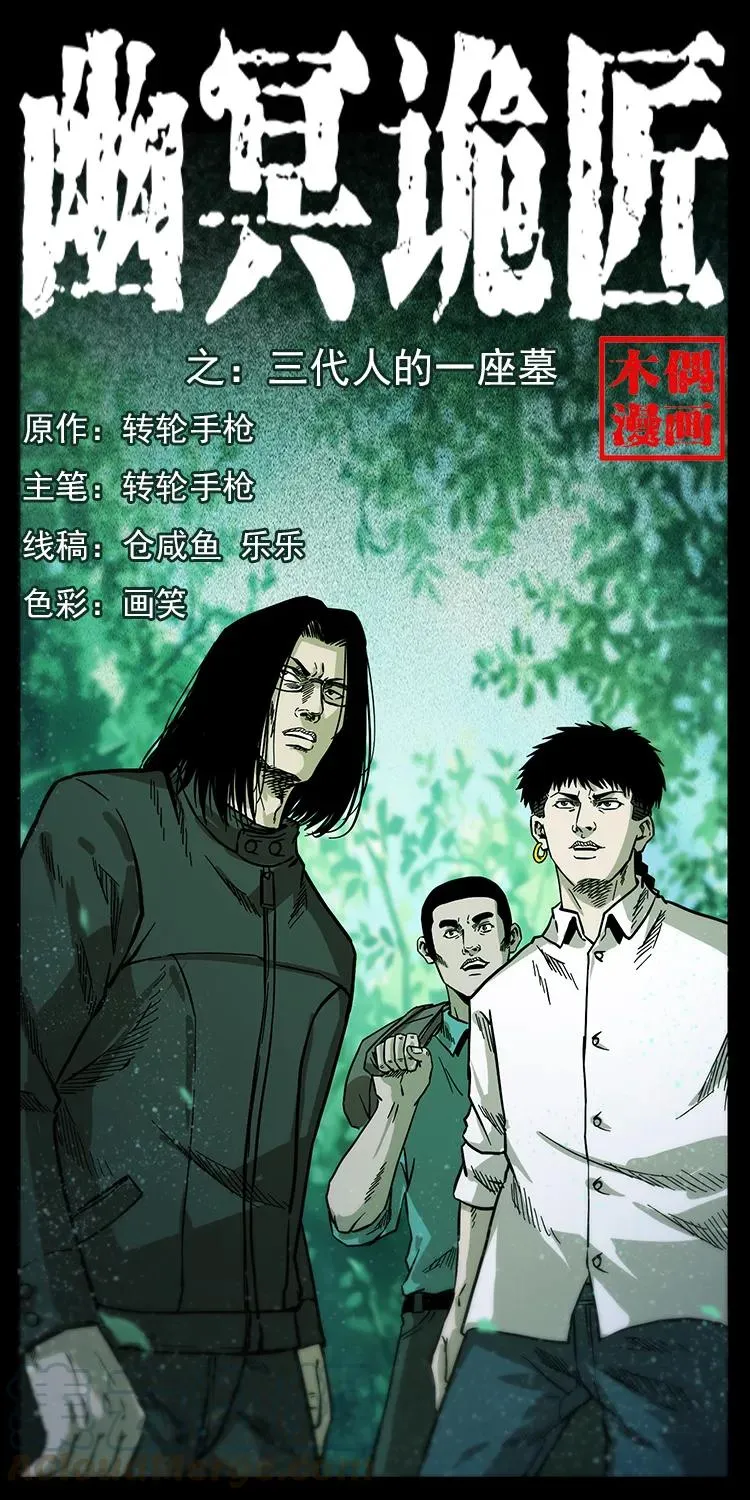 211 三代人的一座墓 第1页