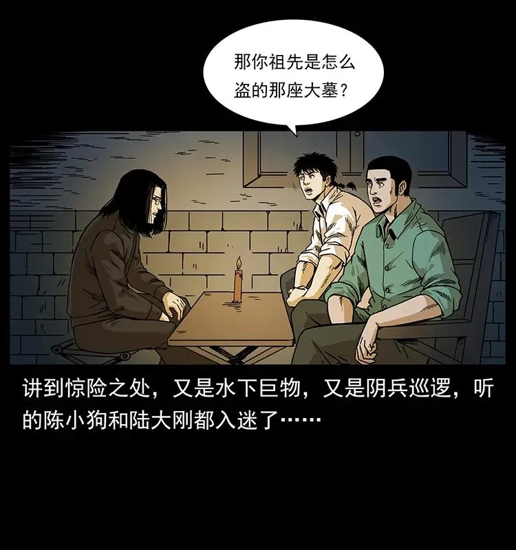211 三代人的一座墓 第3页