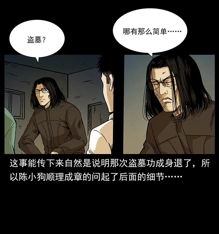 211 三代人的一座墓 第4页