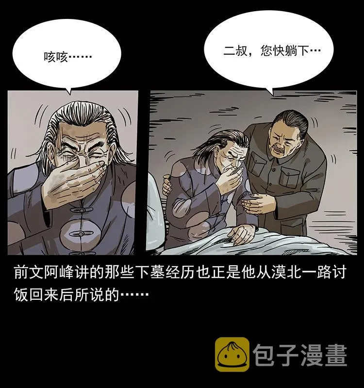 211 三代人的一座墓 第19页