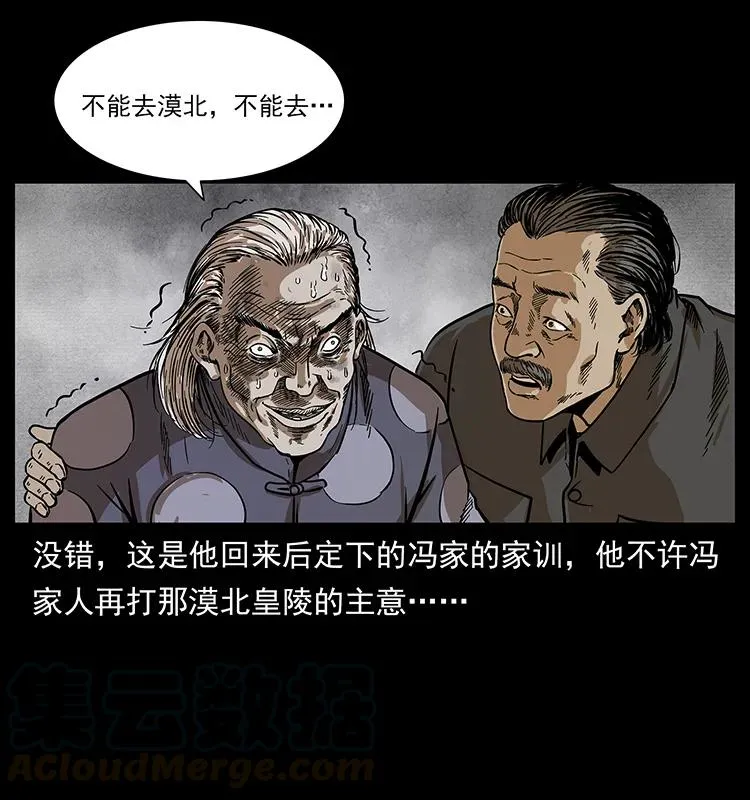 211 三代人的一座墓 第21页