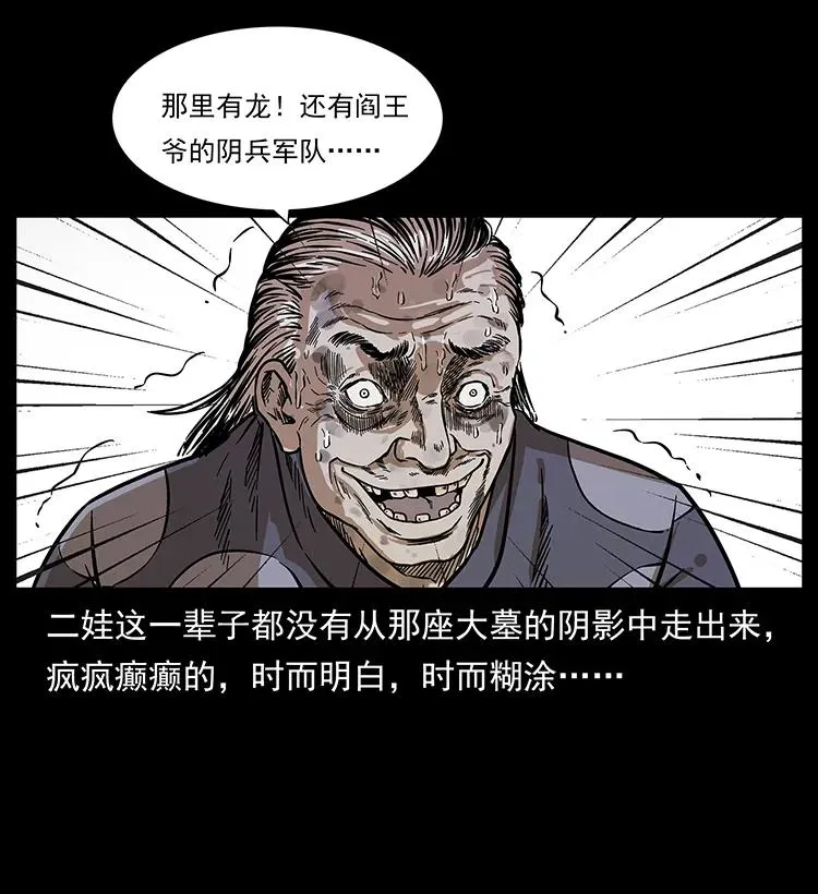211 三代人的一座墓 第22页