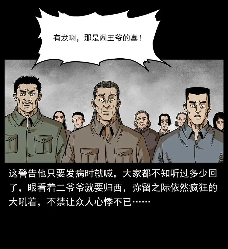 211 三代人的一座墓 第23页