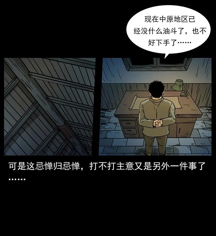 211 三代人的一座墓 第24页