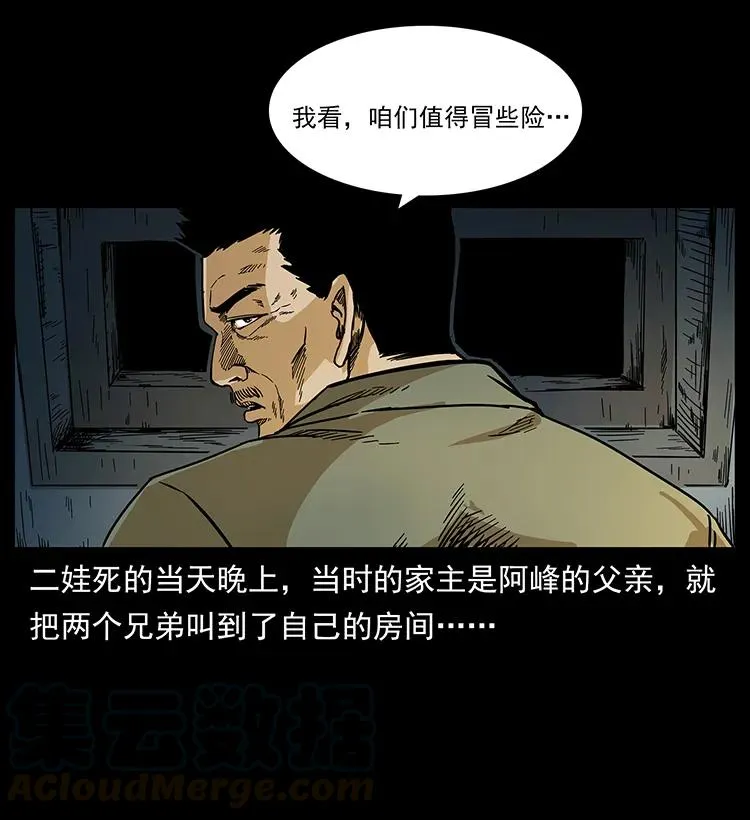 211 三代人的一座墓 第25页
