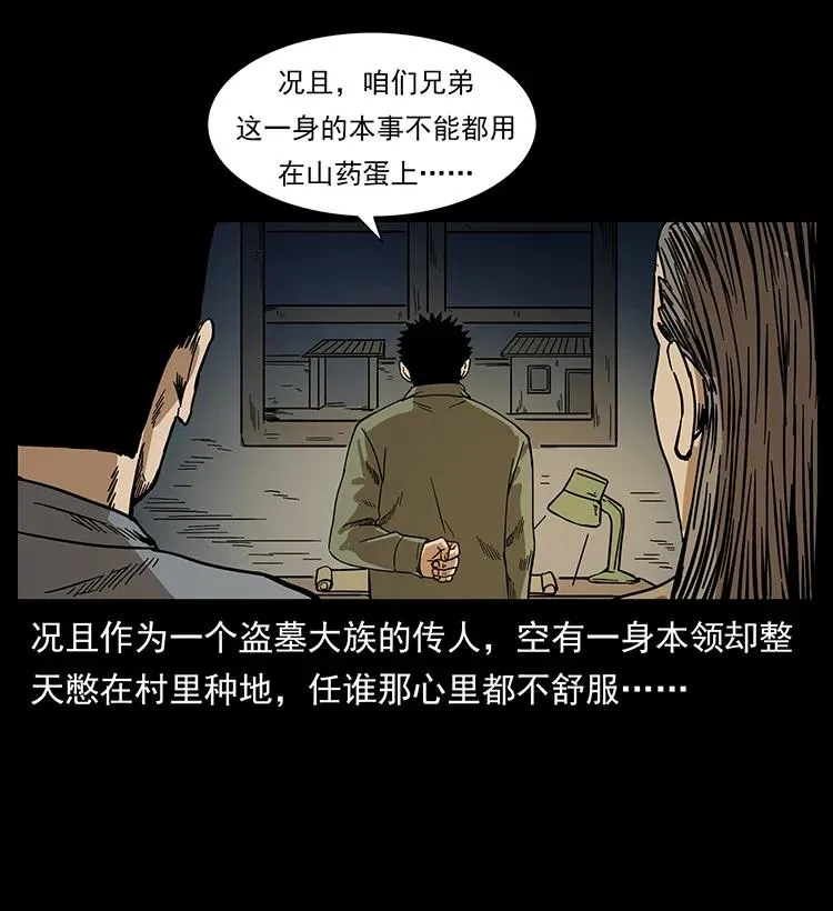 211 三代人的一座墓 第26页