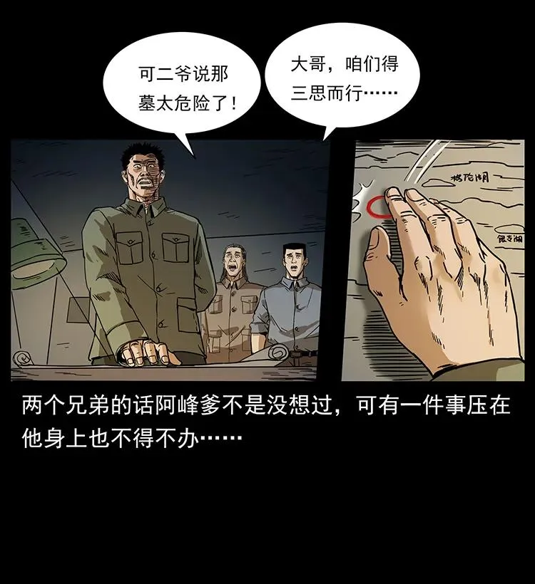 211 三代人的一座墓 第27页