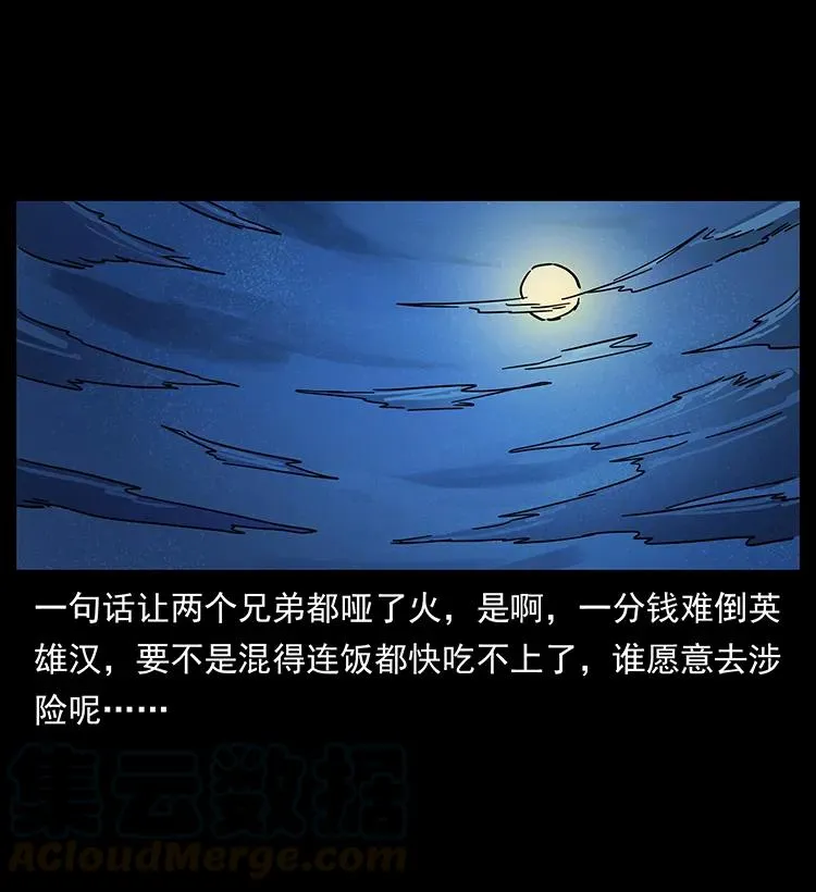 211 三代人的一座墓 第29页
