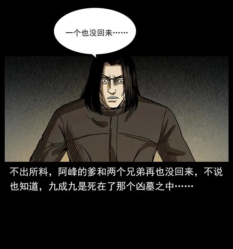 211 三代人的一座墓 第36页